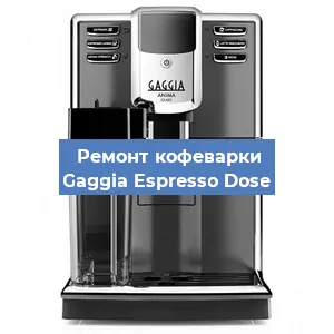Замена мотора кофемолки на кофемашине Gaggia Espresso Dose в Санкт-Петербурге